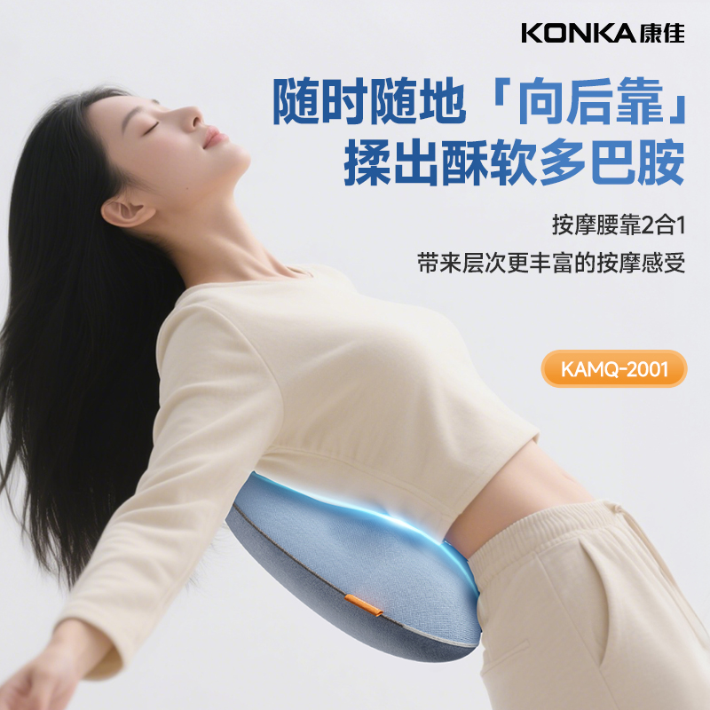 康佳(KONKA) 背部按摩器KAMQ-2001 蓝色(单位:台)高清大图