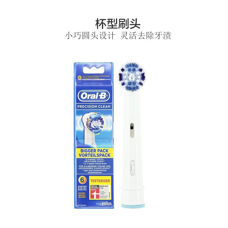 [柔软护龈]博朗(BRAUN) EB20电动牙刷头 6个装 精准清洁型 护理牙龈 德国进口