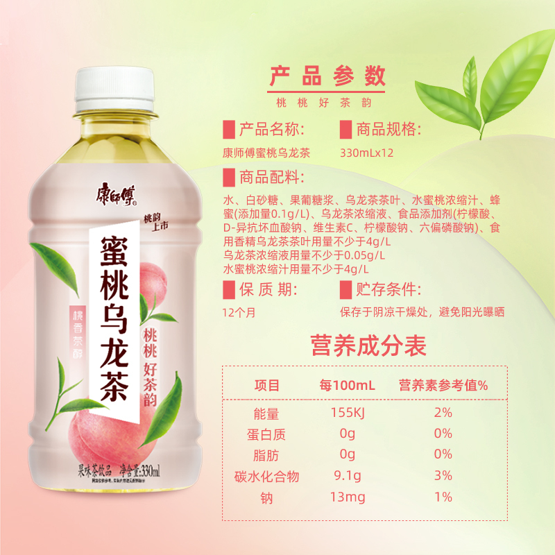 康师傅饮品蜜桃乌龙茶330ml*12瓶装茶饮料小瓶装