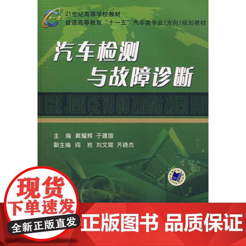 汽车检测与故障诊断高清大图