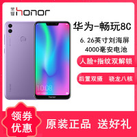 原封【送软壳膜+指环】荣耀畅玩8C 4GB+64GB 高配版 刘海屏 人脸识别 AI双摄 大电池 华为荣耀畅玩8C智能手机（星云紫）