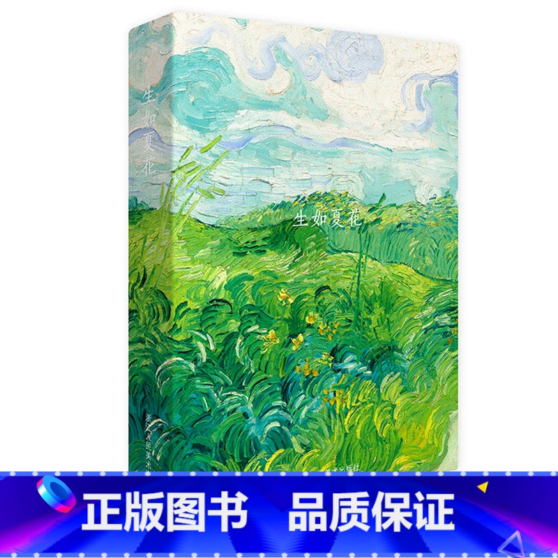 【正版】出类艺术明信片 生如夏花 大师名家梵高画册集粹风景画创意明信片印象派大家画作品集文艺唯美生日卡唯美古风插画集