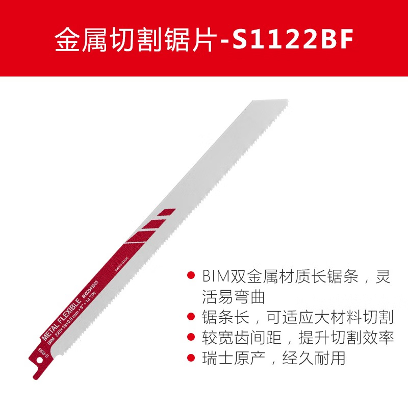 大有(Devon)马刀锯条瑞士原装马刀锯往复锯附件木工金属塑料切割锯条电动工具 S1411DF-金属木材-长