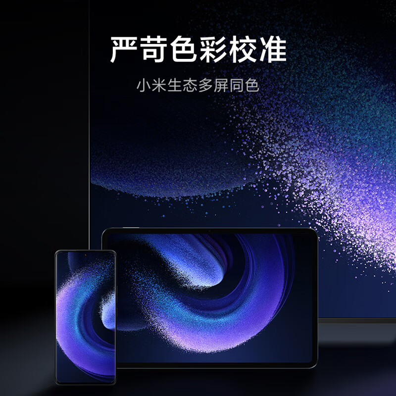 MIUI/小米 小米平板 6 Pro 黑色12+256 平板电脑11英寸2.8K 144Hz屏幕学习办公娱乐pad游戏护眼吃鸡