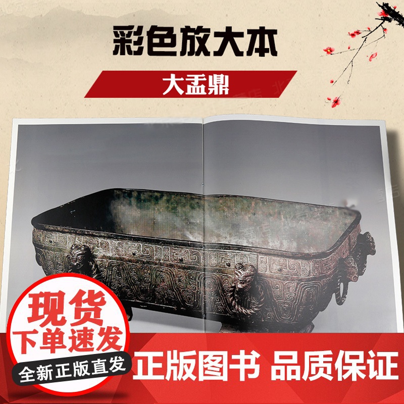 大盂鼎(彩色放大本金文名品)篆书毛笔字帖 名家临习鉴赏 孙宝文 编 正版书籍 上海辞书 世纪出版高清大图