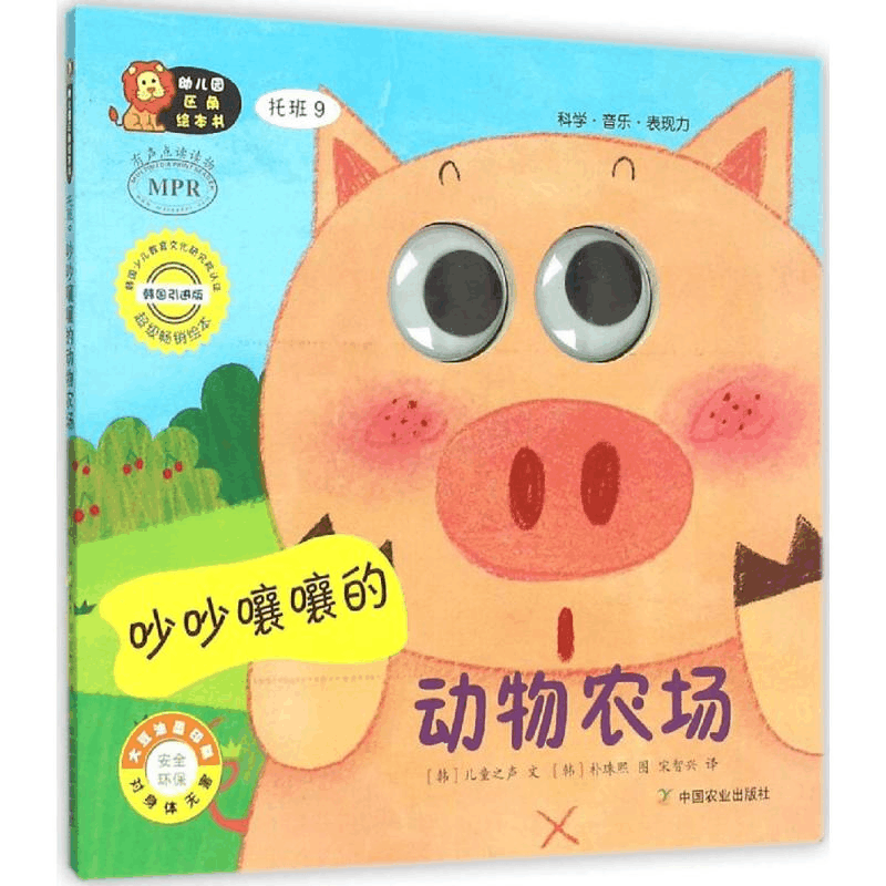 [M]幼儿园区角绘本书-9787109198005图片