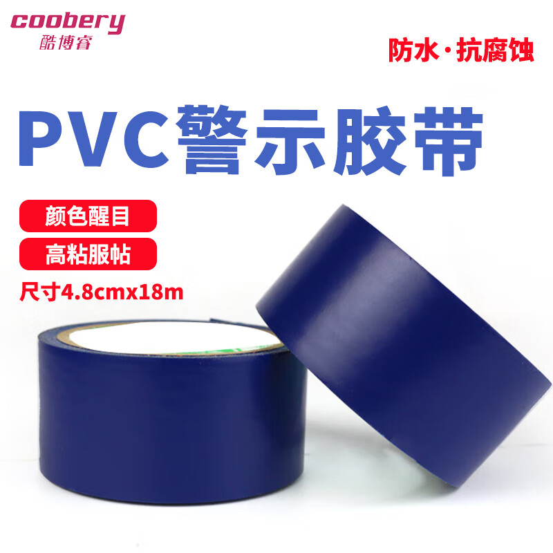 酷博睿(coobery) 地板胶带斑马线胶带 地面标识警戒线 地面划线胶 4.8cm宽(蓝色款) 8476