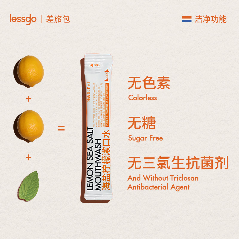 lessgo利事多海盐柠檬漱口水20条*11ml高清大图