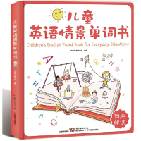 全新儿童英语情景单词书安荷早教组委会9787554825785