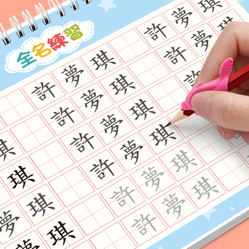 40页中文+40页英文(送文具套装) [正版]名字练字帖繁体字姓名定制描红本练字定做儿童字帖贴幼儿园学前宝宝练习写字练自