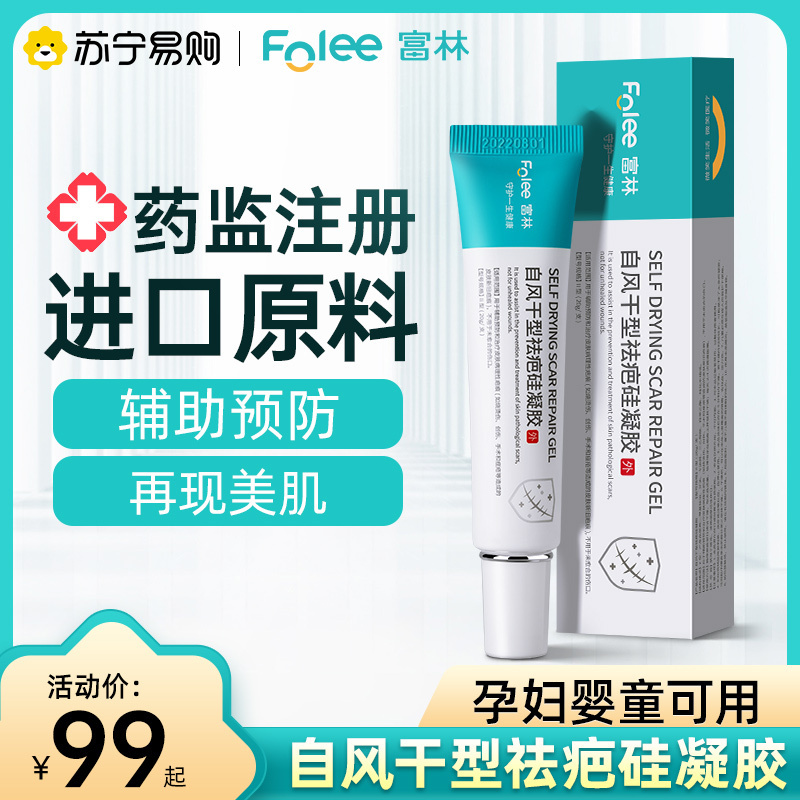 富林医用祛疤膏疤痕修复除疤膏美国硅酮凝胶巴克去疤膏儿童小孩