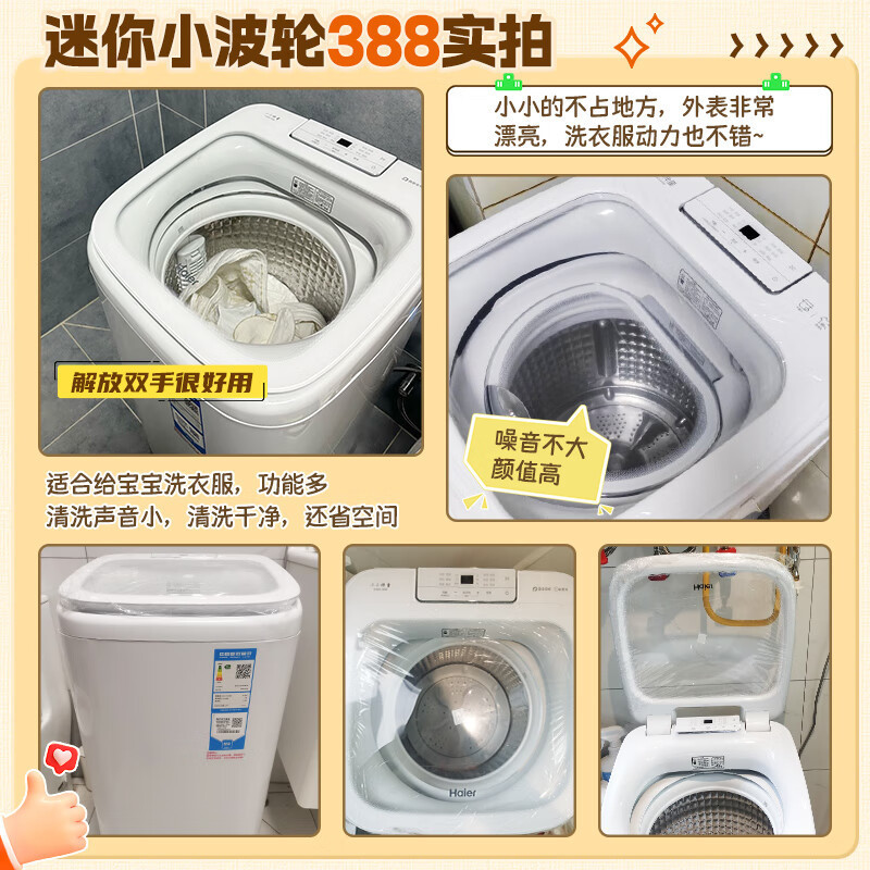海尔(Haier)洗衣机全自动波轮5公斤家用小型直驱变频母婴迷你款HP电离除菌儿童内衣专属机 XQB50-B388高清大图
