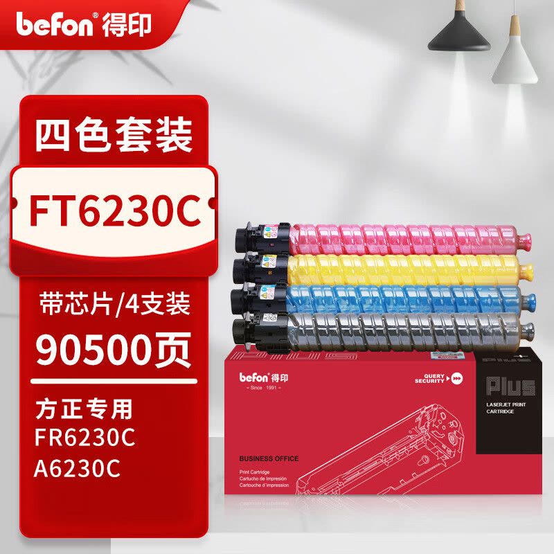 得印PLUS FT6230C 打印量90500页 适用方正Founder FR6230C仓 墨盒FR6230粉图片
