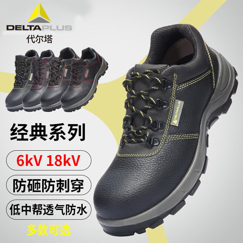 代尔塔 301113 42码 升级宽包头防砸防刺穿防静电工作安全鞋电工绝缘鞋 绝缘18KV防砸+防滑
