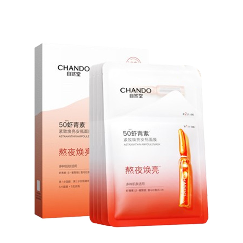 自然堂面膜弹嫩紧致虾青素紧致焕亮(安瓶1.5ml+面膜33ml)*5片