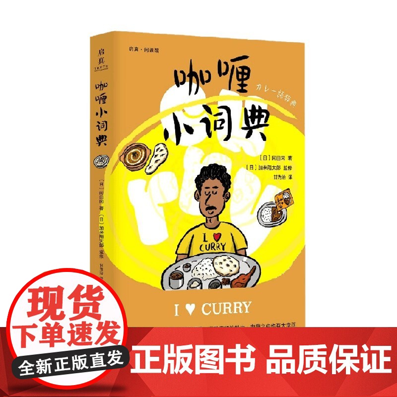 咖喱小词典 冈田冈 著 文学
