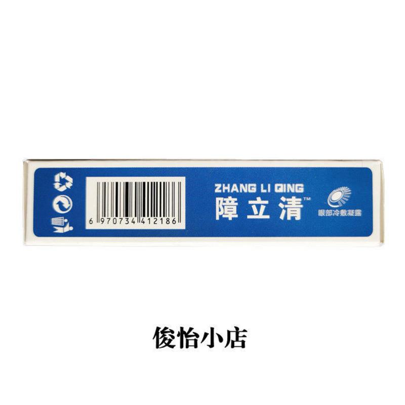 添健障立清眼部冷敷凝露周吉堂舒目冷敷凝露10克2送1买3送2买5送5