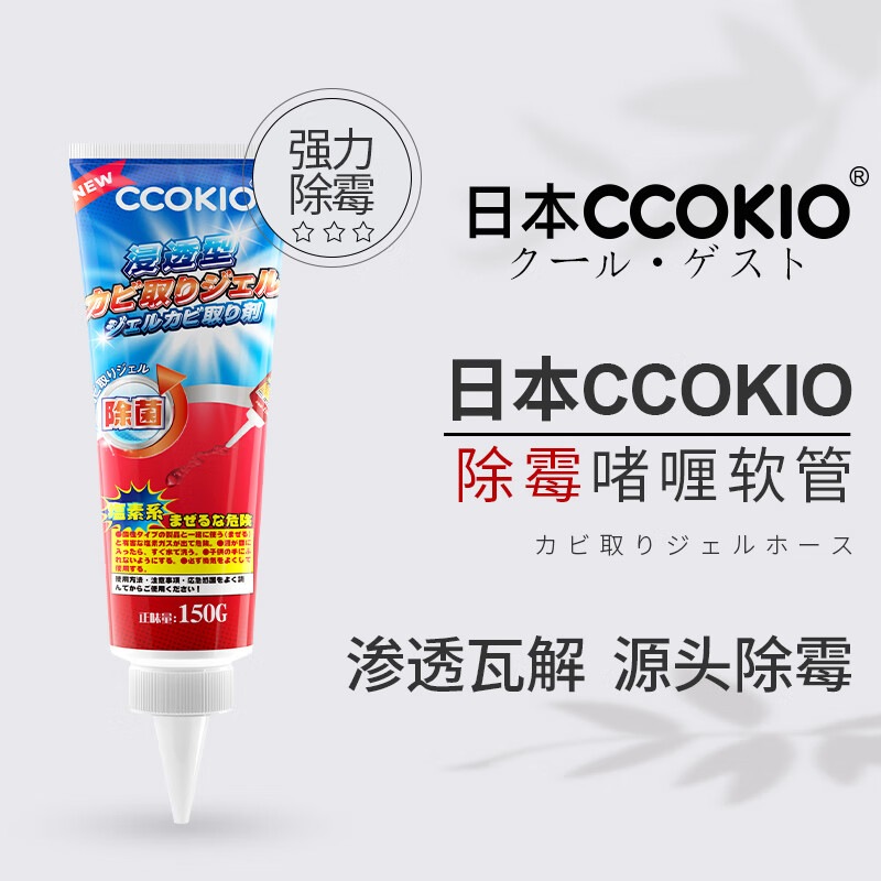 CCOKIO日本 CCOKIO除霉啫喱 厨房除垢去黑去霉神器冰箱洗衣机多功能清洁剂 150g 1支