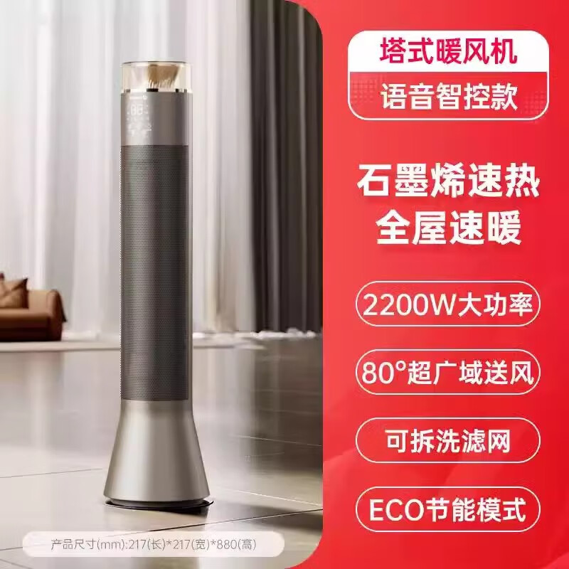 艾美特塔式取暖器立式暖风机家用石墨烯塔式遥控语音定时节能热风机电热风扇速热电暖器取暖HP22-SR91 大面积取暖