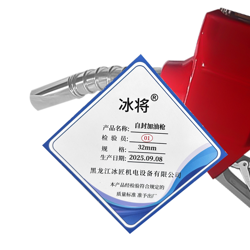 冰将 自封加油枪 32mm 把高清大图