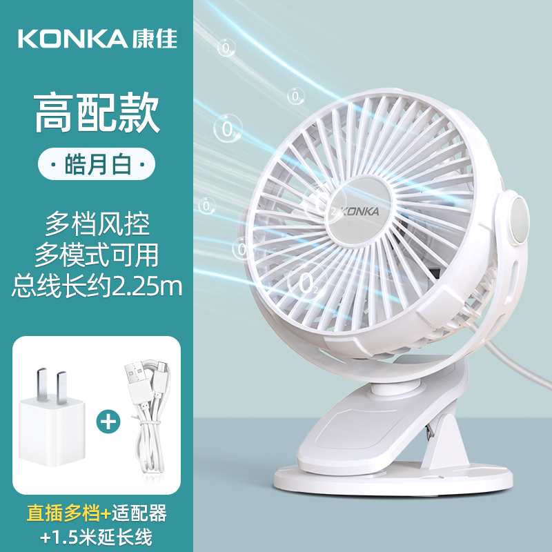 康佳超音静桌面小风扇小型便携式电扇学生宿舍床头办公室随身迷你桌上强力电风扇办公桌台扇usb充电台式工位