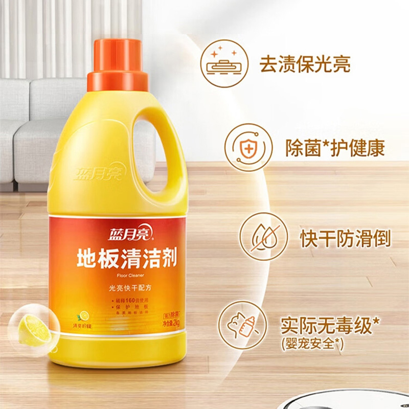 蓝月亮地板清洁剂套装2kg*2瓶去污除菌柠檬香10002004高清大图