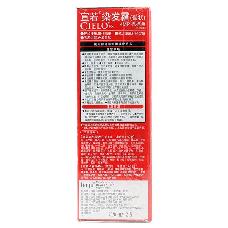美源(MEIYUAN)宣若染发霜 4MP枫棕色(日本进口染发剂 健康遮盖白发染发膏)图片
