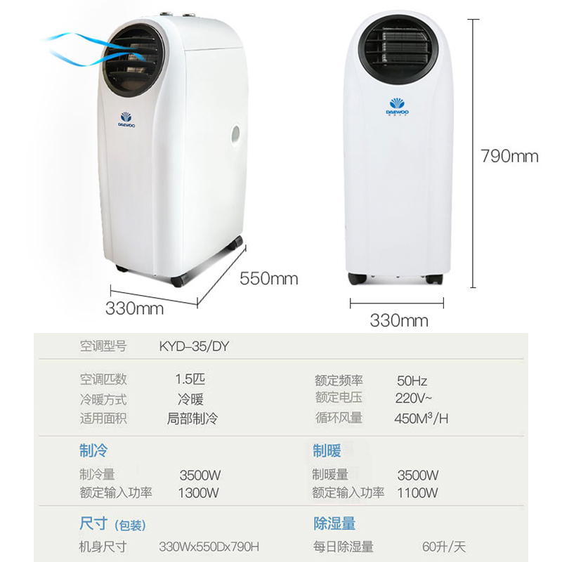 大宇(DAEWOO) 1.5匹 定频 KYD-35/DY免安装独立除湿 冷暖 移动空调