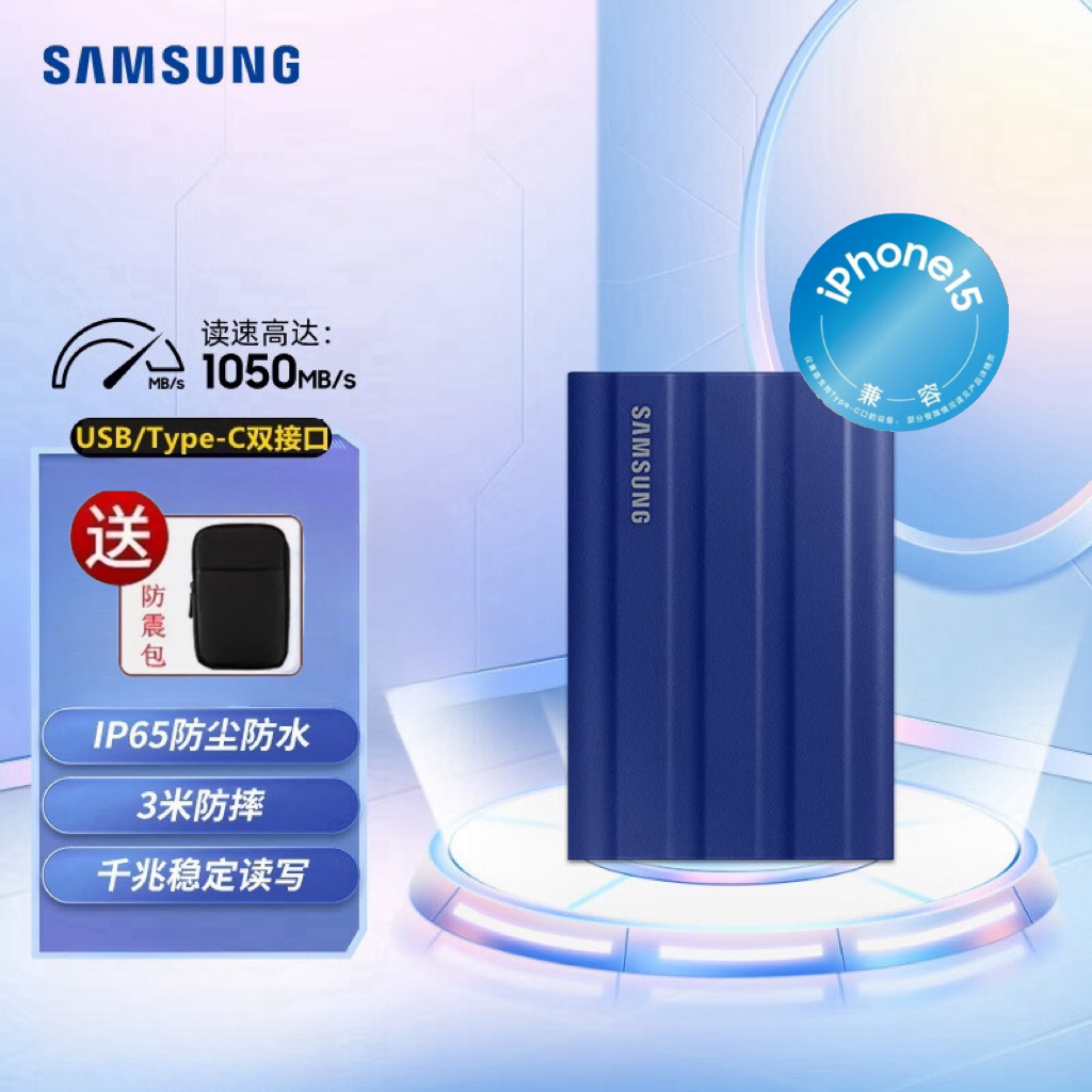 三星(SAMSUNG)1TB Type-c USB 3.2 移动固态硬盘(PSSD)新T7 Shield 魔力蓝NVMe