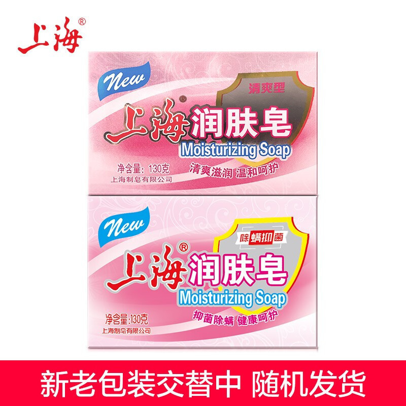 上海润肤皂 洗脸洗澡洗手夏季舒爽型滋润柔滑舒适健康 润肤皂130g*8块装