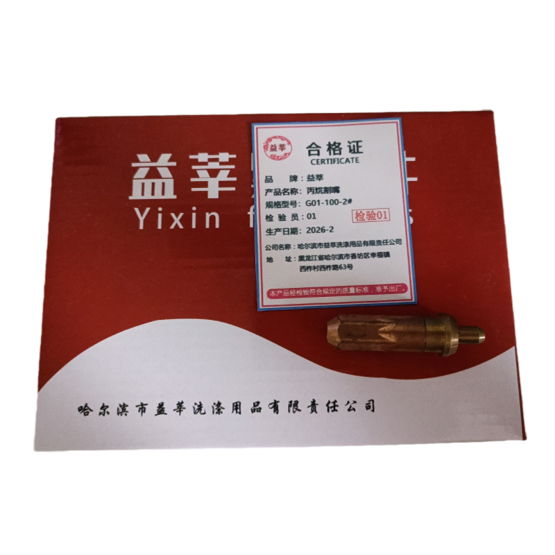 益莘 丙烷割嘴 G01-100-2# 个高清大图