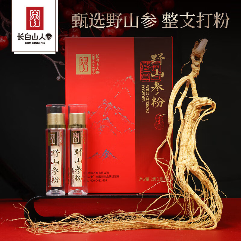 长白山人参野山参粉干货礼盒益肺生津野山参粉2g*1盒