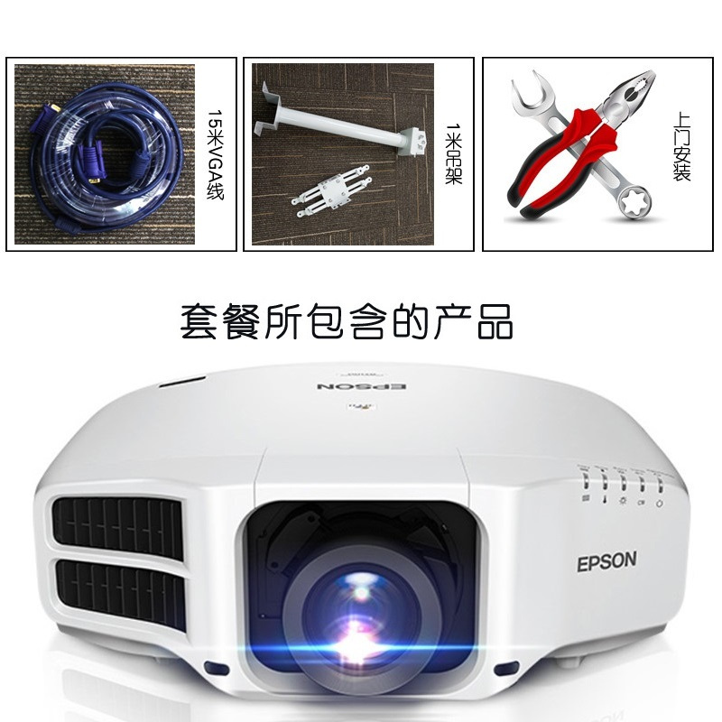 爱普生 投影仪 CB-G7900U+150英寸电动幕布 商务办公教学会议高清投影仪 (7000流明1920x1200)