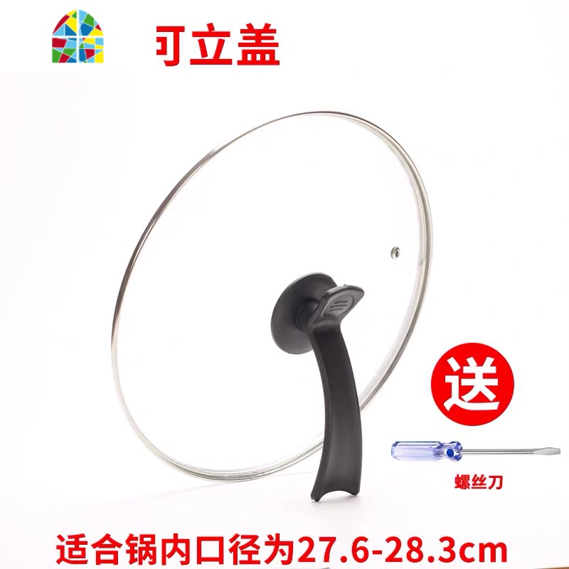 锅盖家用玻璃钢化透明炒菜锅盖子通用炒锅炒圆形小锅盖可高温 FENGHOU 钢化玻璃28cm[可立式锅盖]高清大图