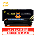 金士顿 硒鼓CF210A 支 蓝色