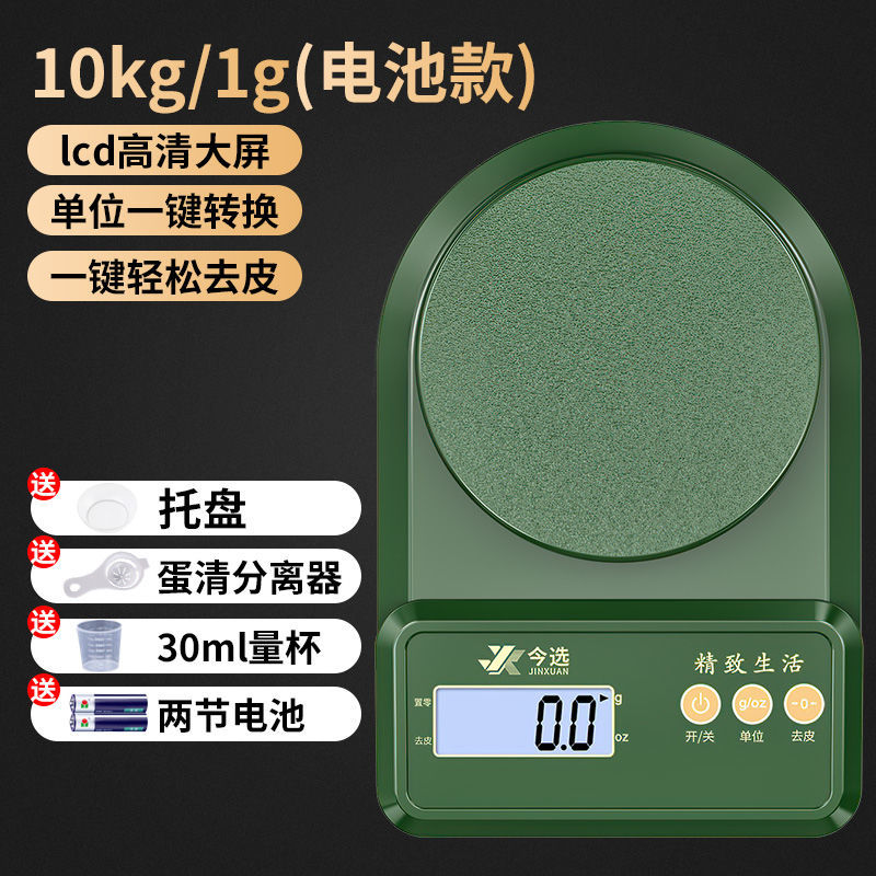 10kg/1g[豪礼]橄榄绿 厨房电子秤烘焙精准家用0.1g高精度小秤食物称重克称小型天平秤