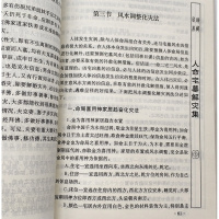 千镇百镇桃花镇线装全书人命宅墓解灾集堪舆风水书籍符咒灵符古书