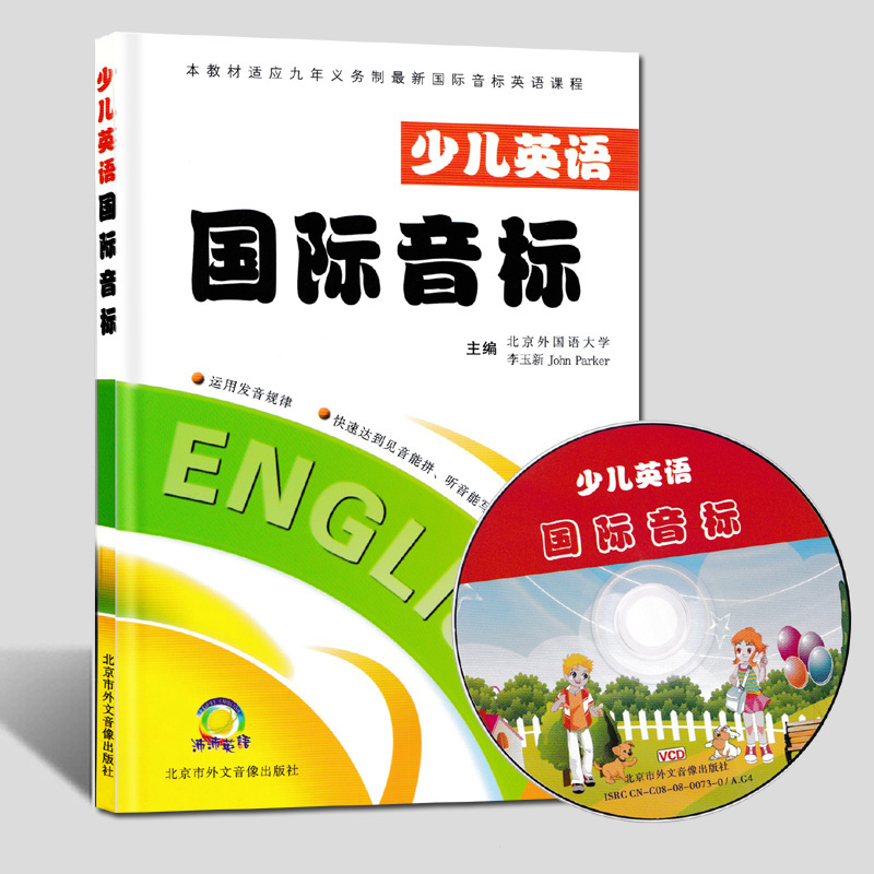 [醉染正版]2022少儿英语国际音标少儿国际音标VCD版九年义务制国际音标英语教程中小学生音标启蒙教学寒暑假培训班高清大图