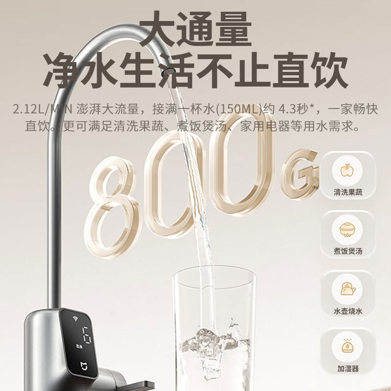 小米(Mi)米家净水器800G家用直饮厨房自来水ro反渗透厨下式净水机2:1废水比大流量