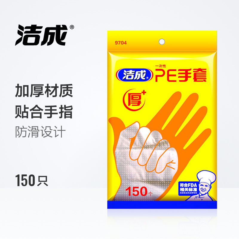 洁成一次性手套150只家用食品用PE透明手套小龙虾厨房餐饮