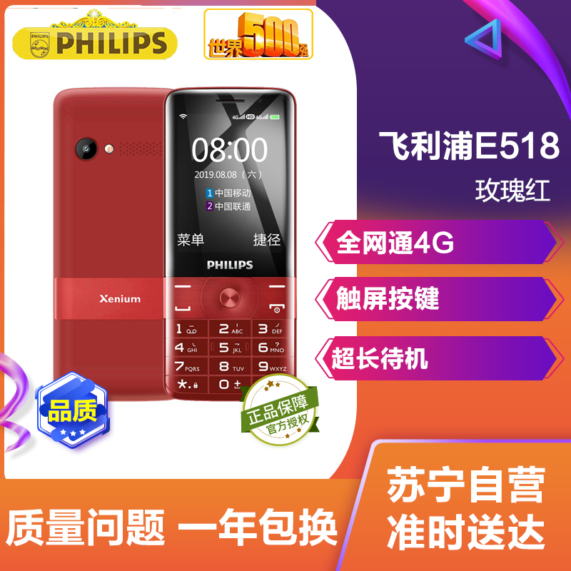 飞利浦(Philips) E518 玫瑰红 全网通4G 触屏按键智能手机 双卡双待 老人手机 老年机 学生备用机高清大图