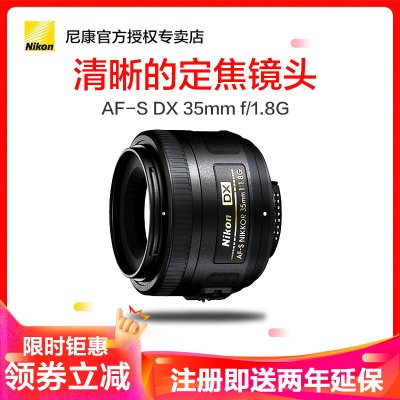 Nikon/尼康AF-S DX 尼克尔 35mm f/1.8G 广角定焦 人像大光圈单反镜头 尼康卡口 52mm口径
