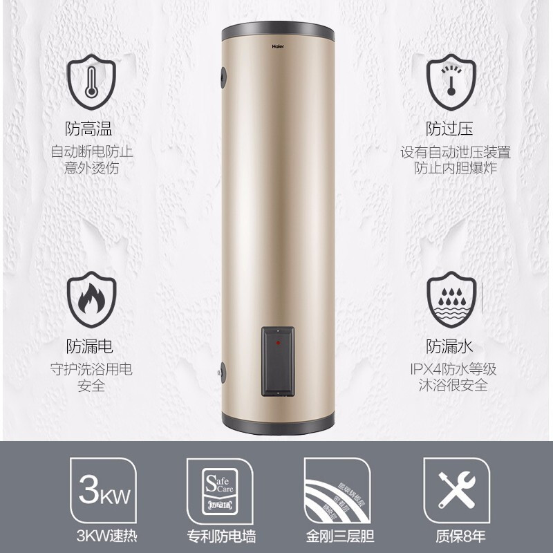 海尔 150升 电热水器