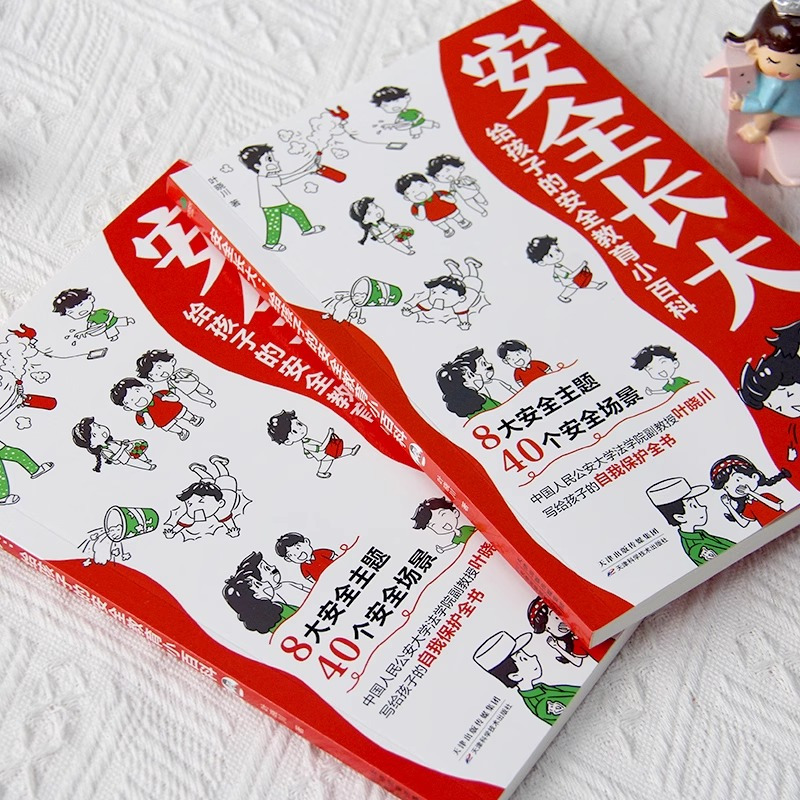 [全2册]安全长大+漫画法律启蒙 [正版]抖音同款安全长大漫画书 漫画民法典科普类书籍小学初中科普类书籍法律常识安全教育