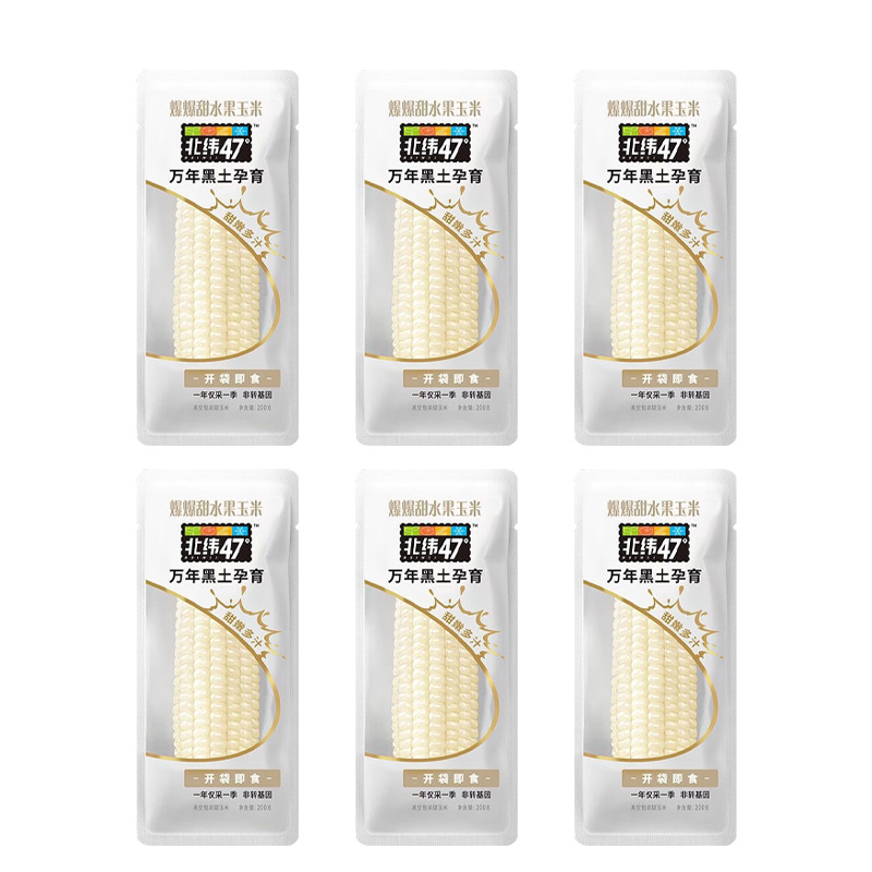 北纬47°玉米粗粮鲜食口感浓郁日常解馋好物爆爆甜玉米开袋即食200g*6个