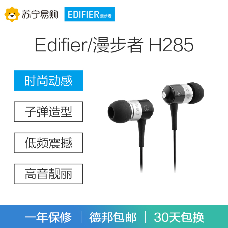 Edifier/漫步者 H285手机立体声音乐3.5mm插孔有线耳机入耳式重低音耳塞 黑色烫银