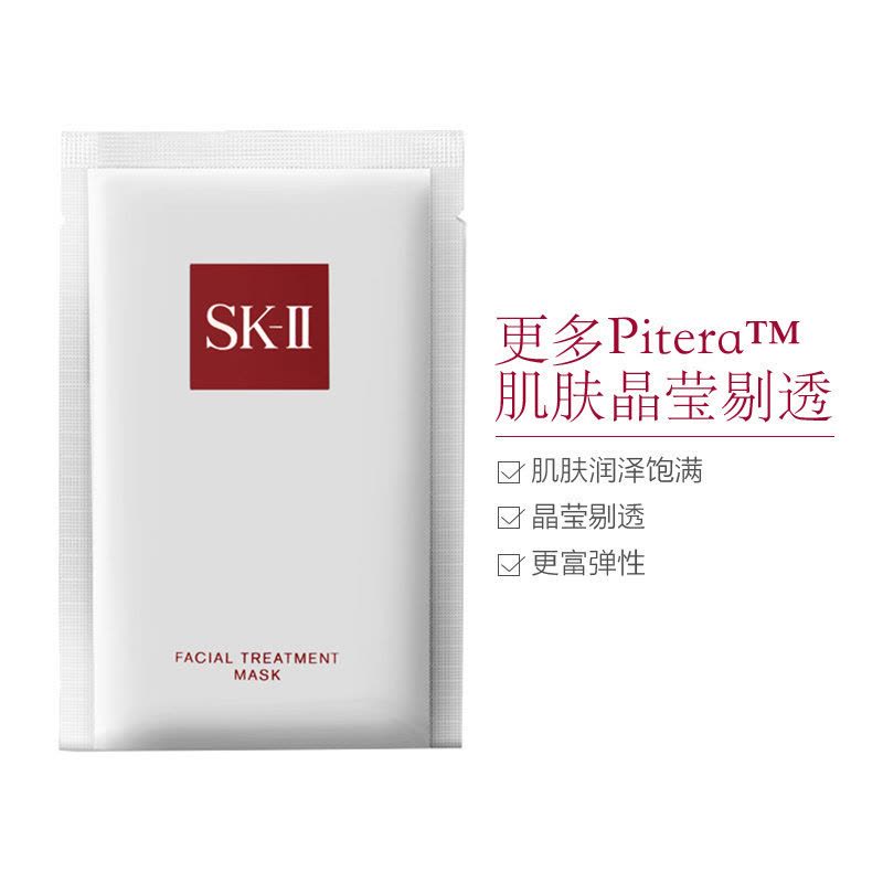 SK-II 夜间修护赋活日本美之匙SKIISK2 急救补水保湿 紧致滋润营养面膜 前男友面膜10/片图片