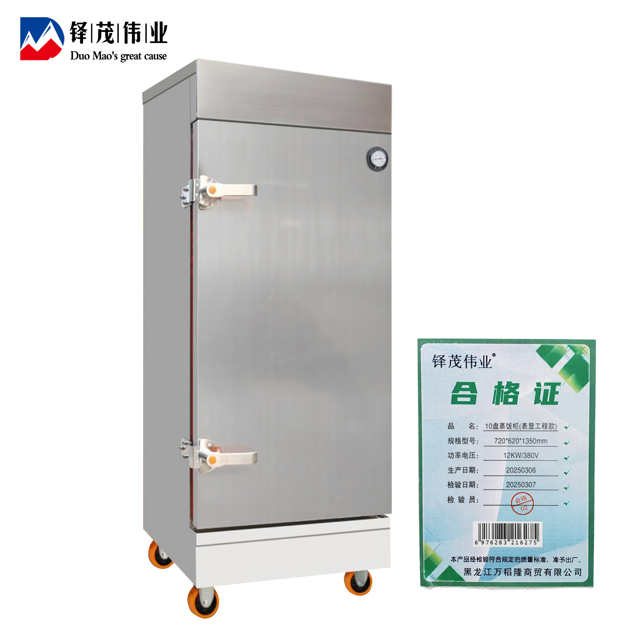 铎茂伟业 10盘蒸饭柜(表显工程款)720*620*1350mm 台高清大图