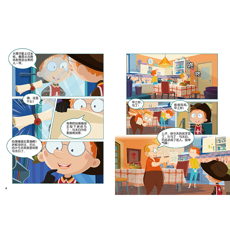 醉染图书新百变马丁209787514858617高清大图