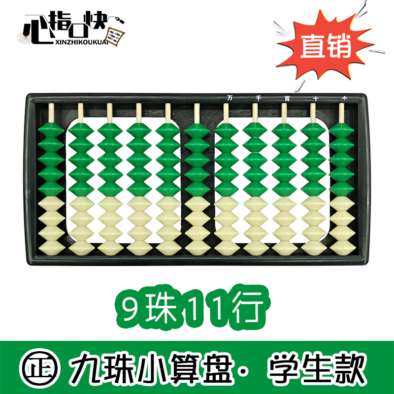 九珠数学算盘9珠9行11行幼儿园学生珠心算算术小算盘老师教学教具
